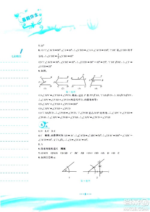 安徽教育出版社2020年暑假作业七年级数学北师大版参考答案