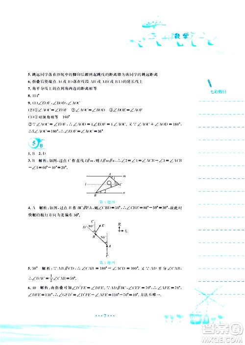 安徽教育出版社2020年暑假作业七年级数学北师大版参考答案