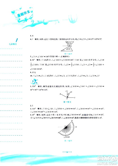 安徽教育出版社2020年暑假作业七年级数学北师大版参考答案