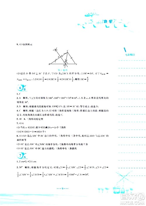 安徽教育出版社2020年暑假作业七年级数学北师大版参考答案