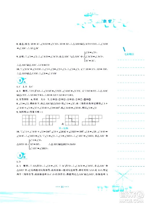 安徽教育出版社2020年暑假作业七年级数学北师大版参考答案