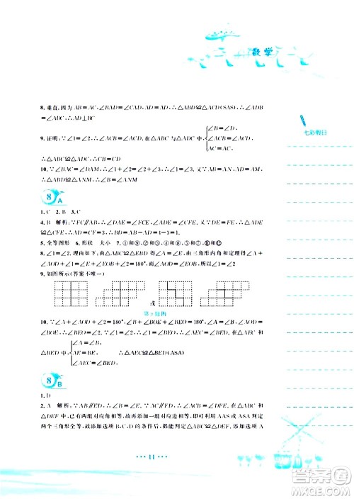 安徽教育出版社2020年暑假作业七年级数学北师大版参考答案