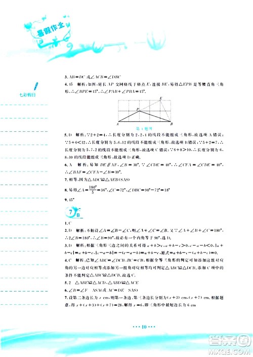 安徽教育出版社2020年暑假作业七年级数学北师大版参考答案