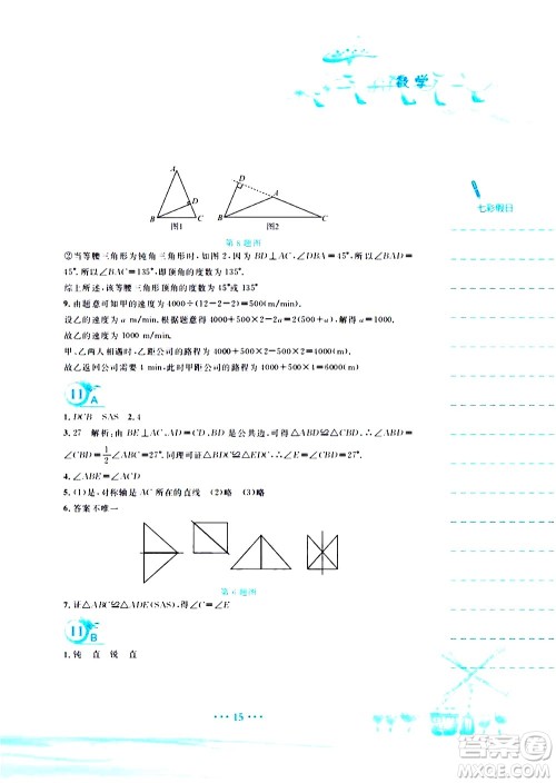 安徽教育出版社2020年暑假作业七年级数学北师大版参考答案