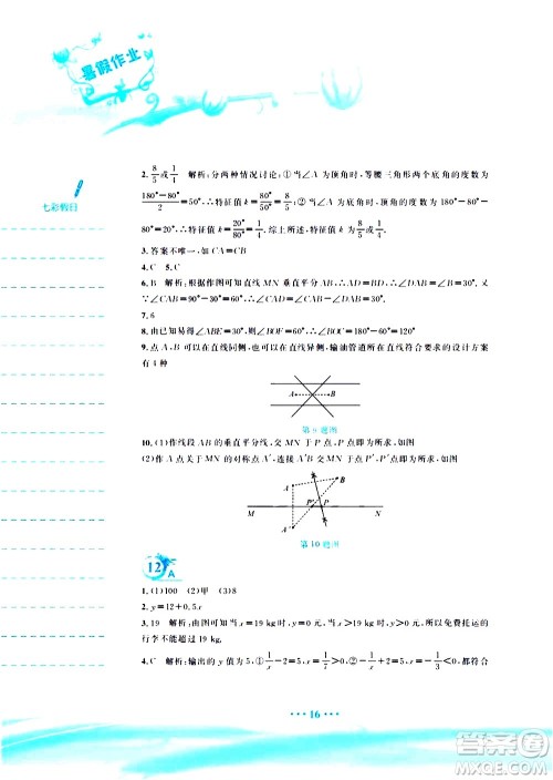 安徽教育出版社2020年暑假作业七年级数学北师大版参考答案