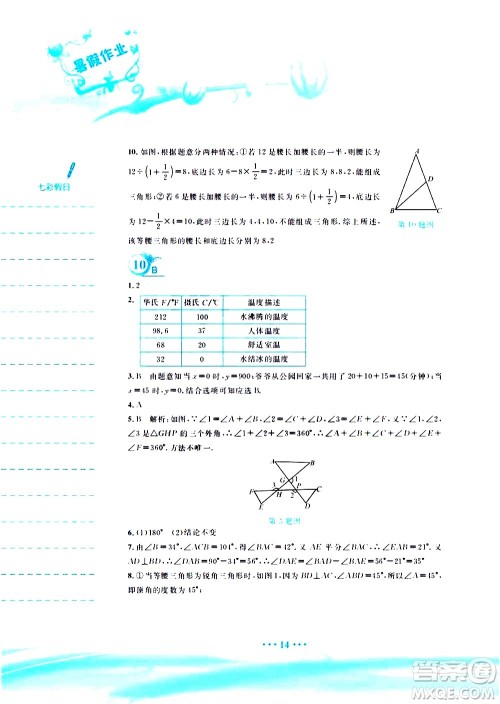 安徽教育出版社2020年暑假作业七年级数学北师大版参考答案