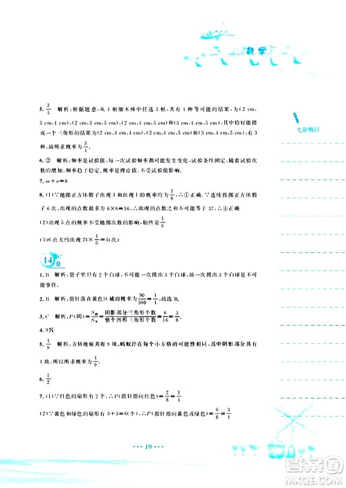 安徽教育出版社2020年暑假作业七年级数学北师大版参考答案