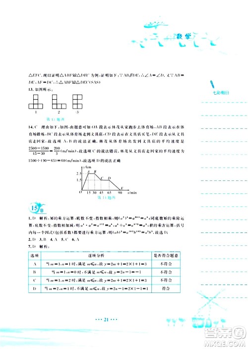 安徽教育出版社2020年暑假作业七年级数学北师大版参考答案