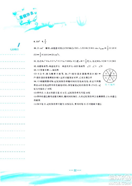 安徽教育出版社2020年暑假作业七年级数学北师大版参考答案