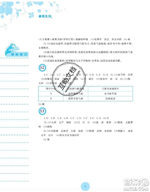 安徽教育出版社2020年暑假生活七年级地理商务星球版答案