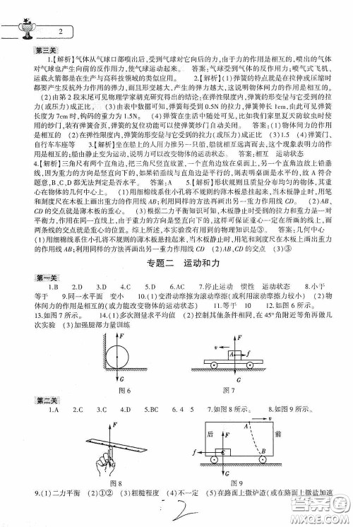 大象出版社2020物理暑假作业本八年级通用版答案