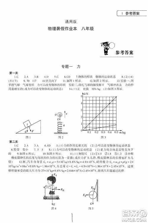 大象出版社2020物理暑假作业本八年级通用版答案