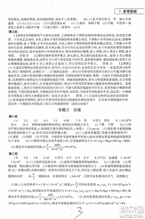 大象出版社2020物理暑假作业本八年级通用版答案