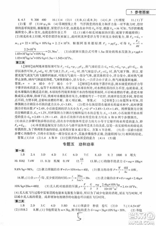 大象出版社2020物理暑假作业本八年级通用版答案