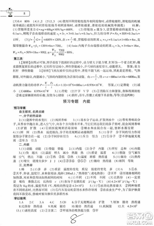 大象出版社2020物理暑假作业本八年级通用版答案