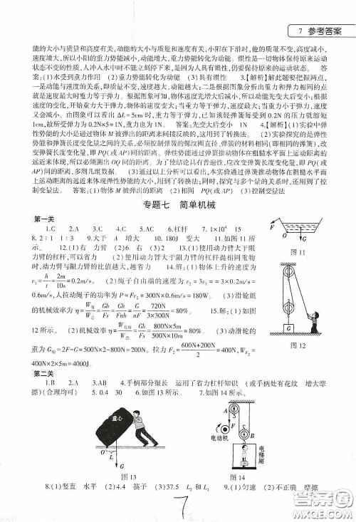 大象出版社2020物理暑假作业本八年级通用版答案