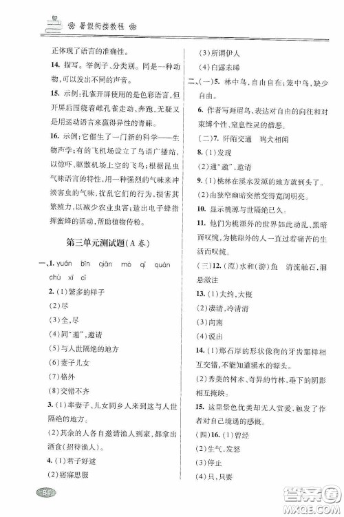 青岛出版社2020暑假衔接教程八年级语文五四学制版答案