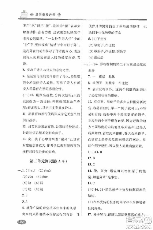 青岛出版社2020暑假衔接教程八年级语文五四学制版答案