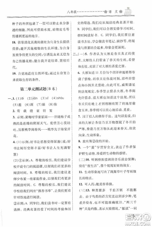 青岛出版社2020暑假衔接教程八年级语文五四学制版答案