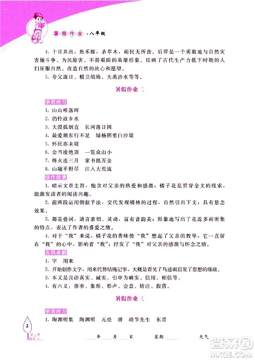 长春出版社2020年常春藤暑假作业语文八年级人教部编版参考答案