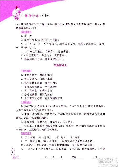 长春出版社2020年常春藤暑假作业语文八年级人教部编版参考答案