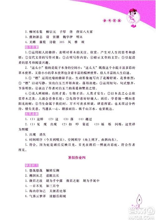 长春出版社2020年常春藤暑假作业语文八年级人教部编版参考答案