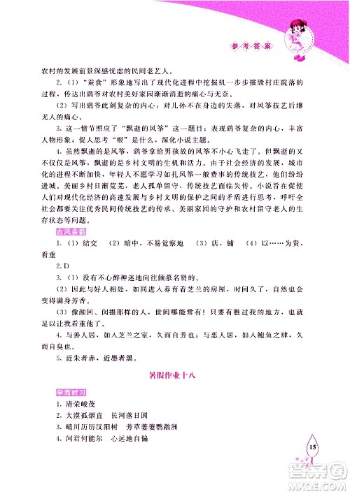 长春出版社2020年常春藤暑假作业语文八年级人教部编版参考答案