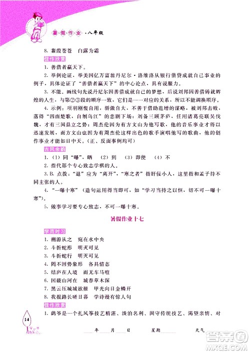 长春出版社2020年常春藤暑假作业语文八年级人教部编版参考答案