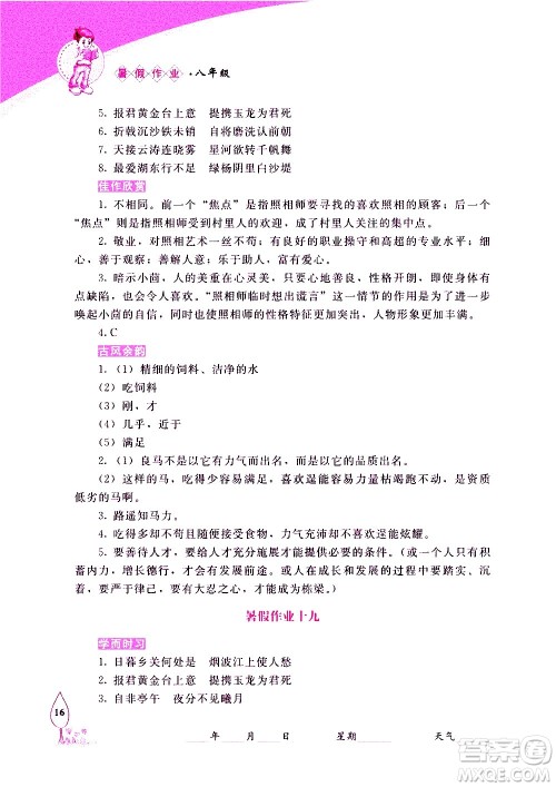 长春出版社2020年常春藤暑假作业语文八年级人教部编版参考答案