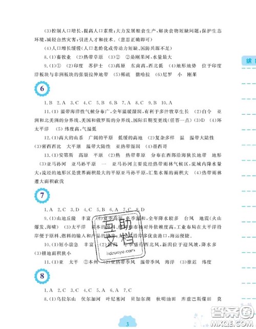 安徽教育出版社2020年暑假生活七年级地理湘教版答案 安徽教育出版社2020年暑假生活七年级地理湘教版答案