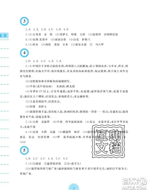 安徽教育出版社2020年暑假生活七年级地理湘教版答案 安徽教育出版社2020年暑假生活七年级地理湘教版答案