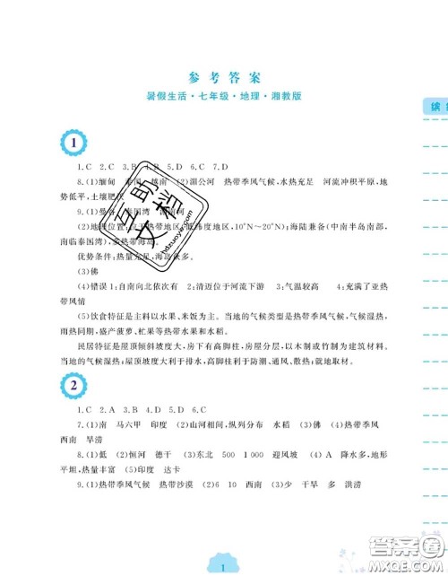 安徽教育出版社2020年暑假生活七年级地理湘教版答案 安徽教育出版社2020年暑假生活七年级地理湘教版答案