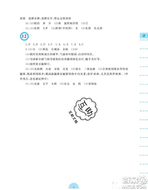 安徽教育出版社2020年暑假生活七年级地理湘教版答案 安徽教育出版社2020年暑假生活七年级地理湘教版答案