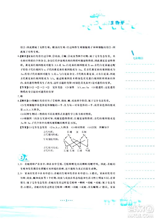 安徽教育出版社2020年暑假作业八年级生物学人教版参考答案