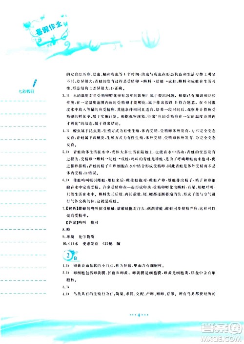 安徽教育出版社2020年暑假作业八年级生物学人教版参考答案