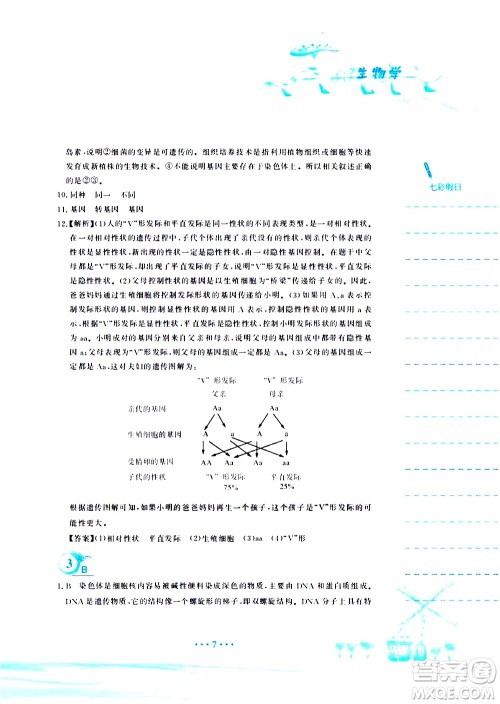 安徽教育出版社2020年暑假作业八年级生物学人教版参考答案