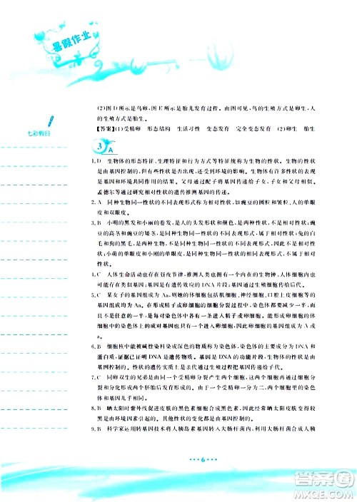 安徽教育出版社2020年暑假作业八年级生物学人教版参考答案