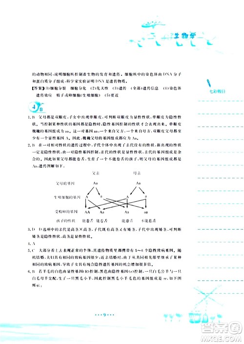 安徽教育出版社2020年暑假作业八年级生物学人教版参考答案