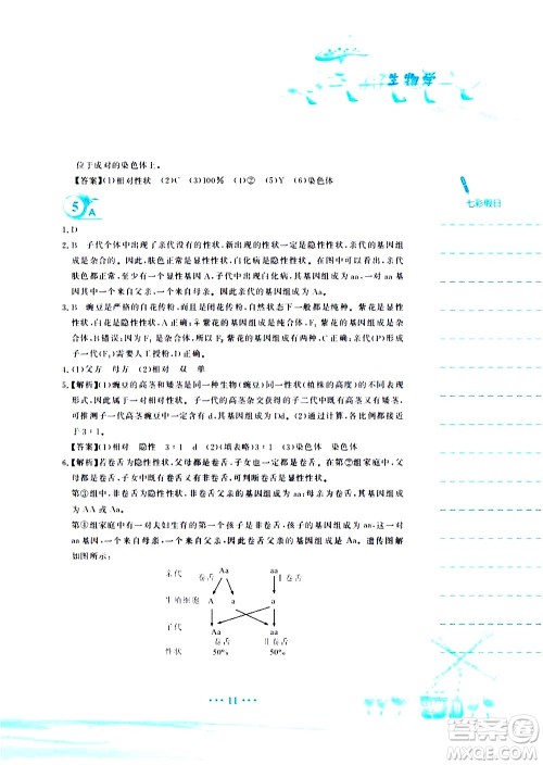 安徽教育出版社2020年暑假作业八年级生物学人教版参考答案