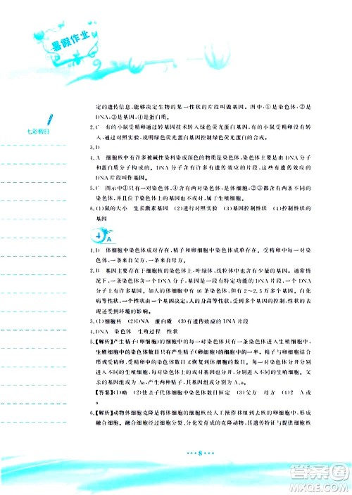 安徽教育出版社2020年暑假作业八年级生物学人教版参考答案