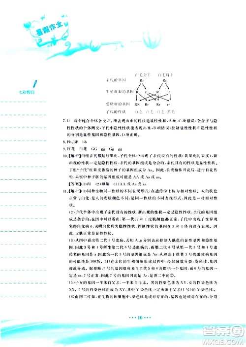 安徽教育出版社2020年暑假作业八年级生物学人教版参考答案