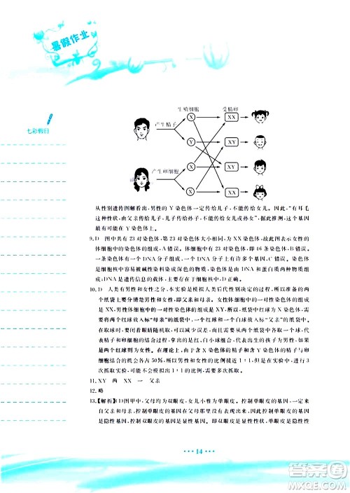 安徽教育出版社2020年暑假作业八年级生物学人教版参考答案