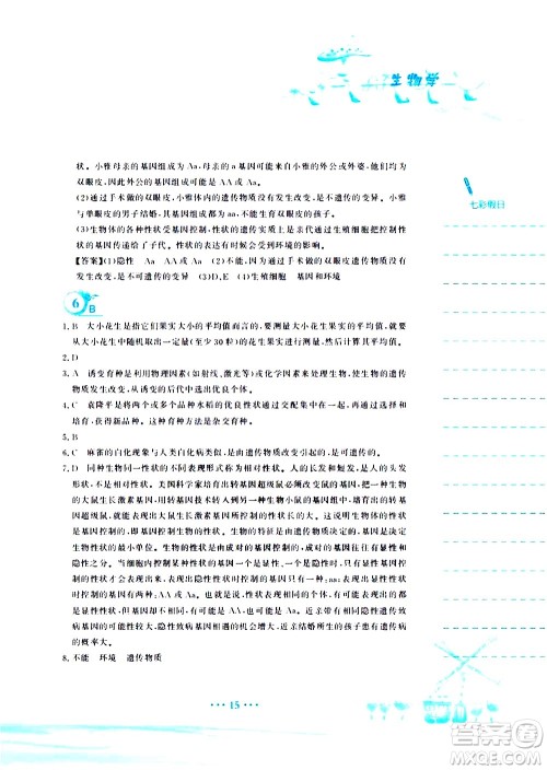 安徽教育出版社2020年暑假作业八年级生物学人教版参考答案