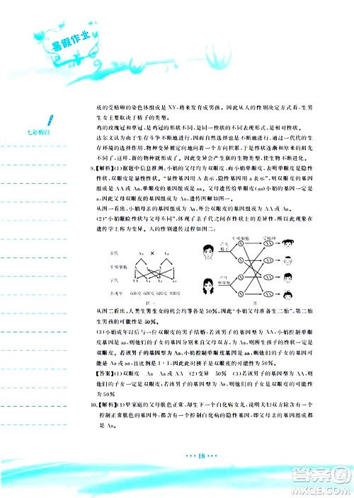 安徽教育出版社2020年暑假作业八年级生物学人教版参考答案