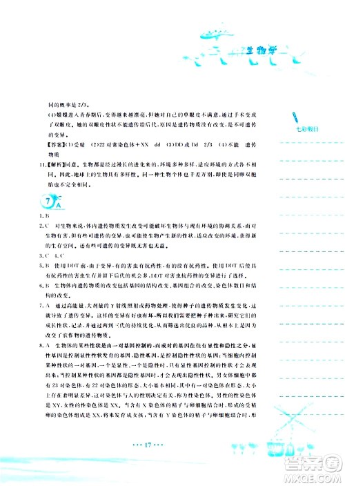 安徽教育出版社2020年暑假作业八年级生物学人教版参考答案