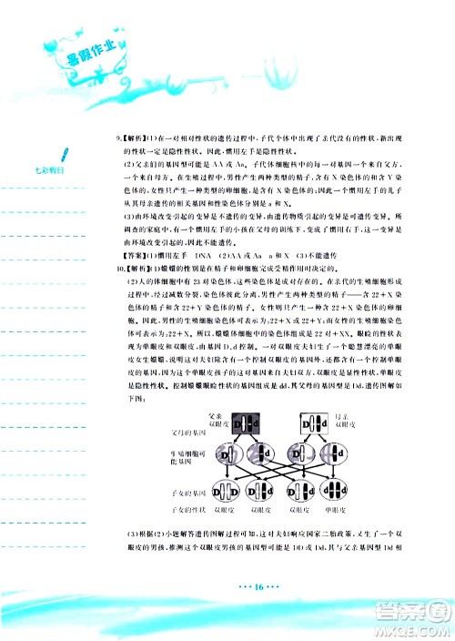 安徽教育出版社2020年暑假作业八年级生物学人教版参考答案