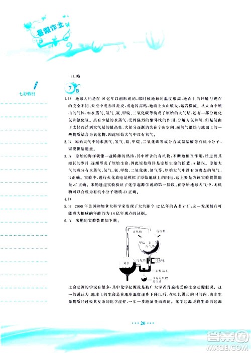 安徽教育出版社2020年暑假作业八年级生物学人教版参考答案
