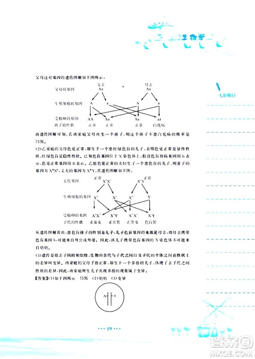 安徽教育出版社2020年暑假作业八年级生物学人教版参考答案