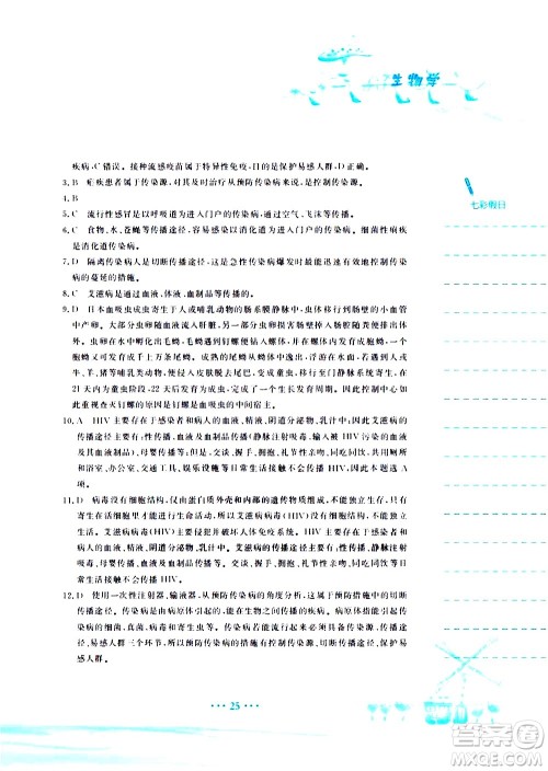 安徽教育出版社2020年暑假作业八年级生物学人教版参考答案