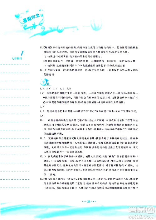 安徽教育出版社2020年暑假作业八年级生物学人教版参考答案